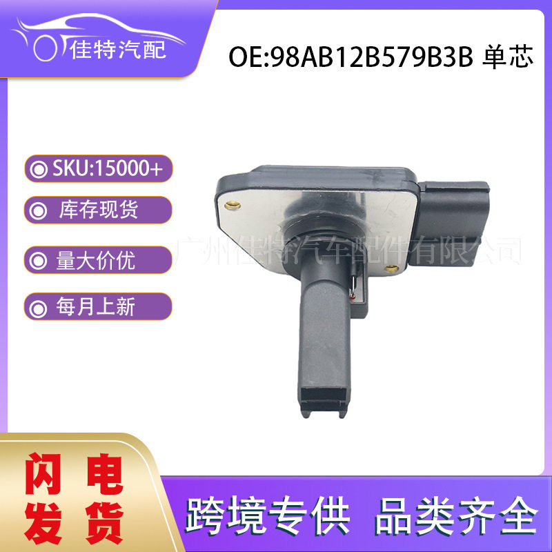 98AB12B579B3B单芯适用于福特空气流量计汽车配件批发