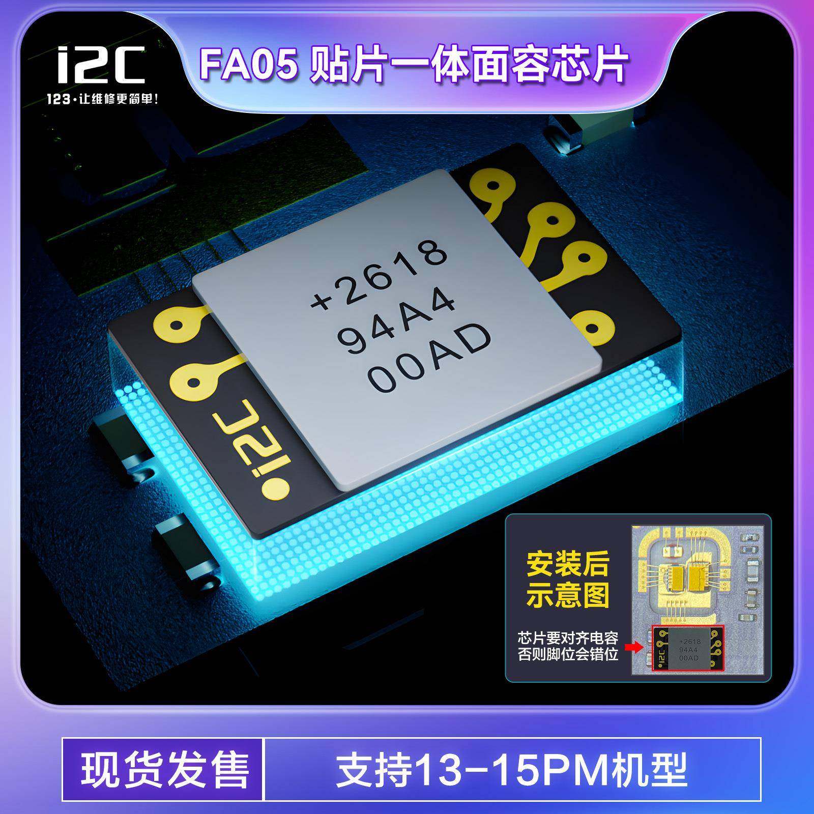 i2CFA05贴片一体面容芯片免焊接垫片支持13-15PM机型,节庆用品/礼品,新娘配件,淘宝优惠券,粉丝福利购,淘宝优惠卷