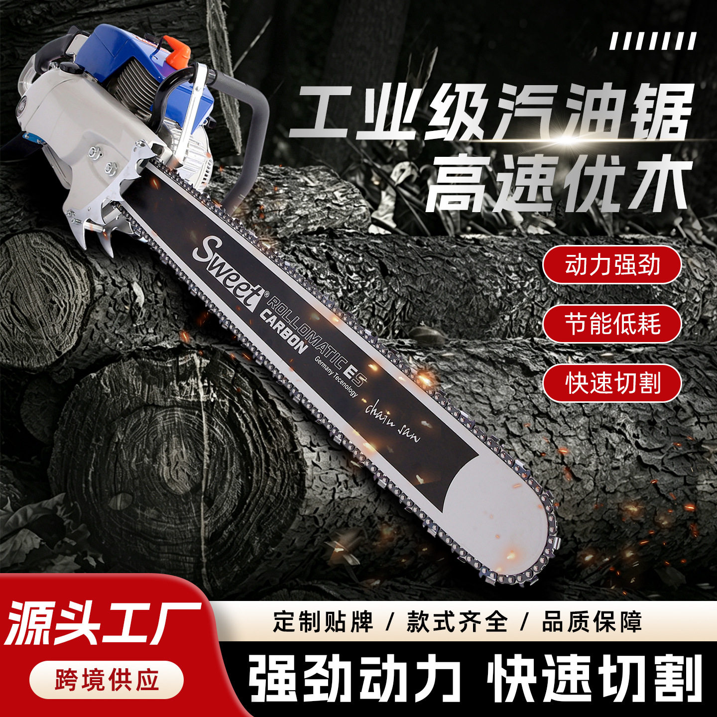 伐木汽油锯二冲程家用油锯汽油锯伐木链锯多功能链锯锯树砍树神器