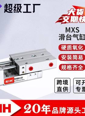RIH瑞亨MXS滑台气缸十字滚柱导轨双杠型SMC型导杆金属气缸