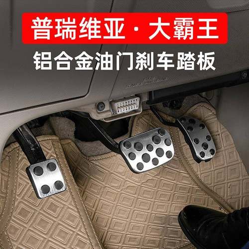 专用丰田普瑞维亚ACR30油门踏板Estima大霸王acr50刹车防滑脚踏板
