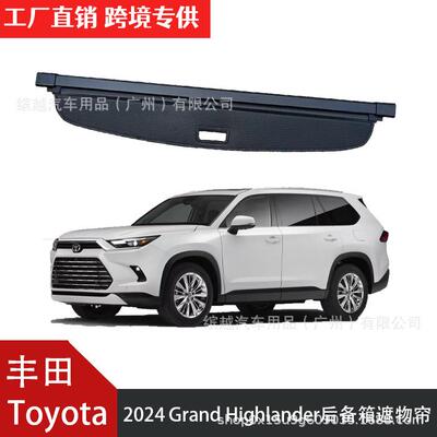 适用于丰田GrandHighlander后备箱遮物帘伸缩货物盖尾箱置物隔板