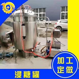 红薯干果脯真空浸糖锅圣女果裹糖机红薯干快速化糖锅