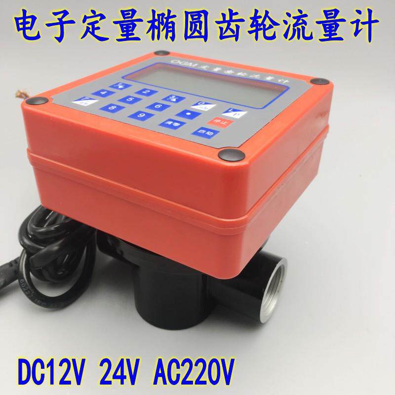 电子定量椭圆齿轮流量计OGM数显柴油表计量表DC12V24VAC220V定价