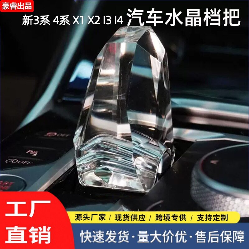 适用于宝马新3系4系X1X2I3I4内饰325兰花指改装水晶档把套换挡杆