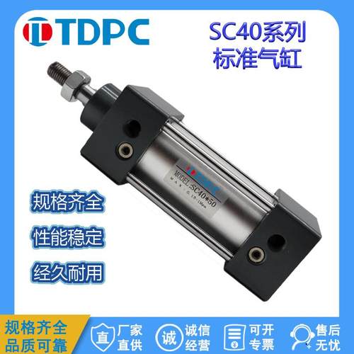 标准气缸SC40非标精准控制活塞通达气缸TDPC