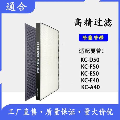适配夏普空气净化器过滤网KC-D50/F50/E50除PM2.5滤芯FZ-F50DF