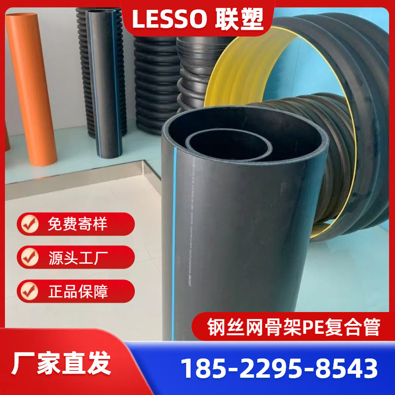 广东联塑PE钢丝网骨架复合管1.6MPA DN200钢丝骨架管 联塑管道,基础建材,PE管,淘宝优惠券,粉丝福利购,淘宝优惠卷