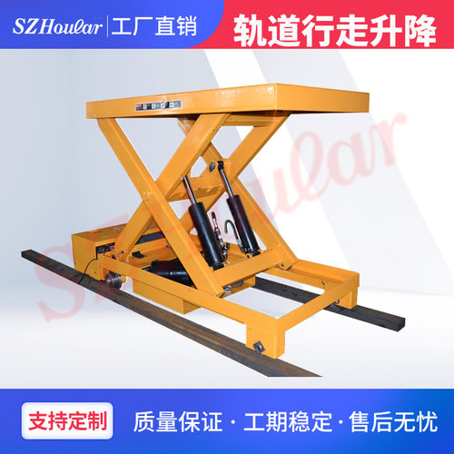 工厂直销轨道行走电动液压升降平台模具换模台车流水线过渡升降机