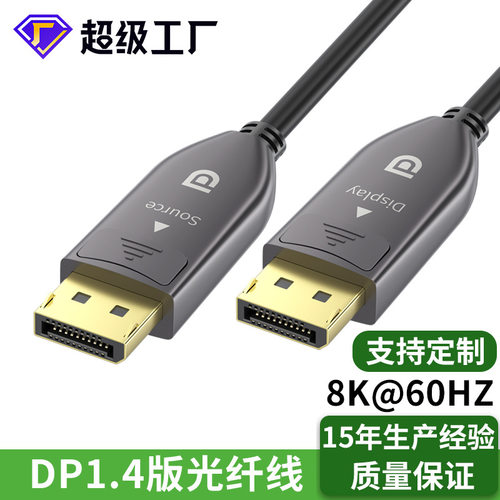 DP光纤线1.4版8K60HZ电竞级高清线displayport电脑显示器dp光纤线
