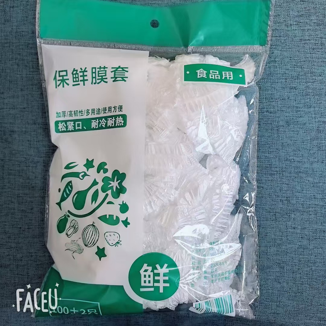 保鲜膜套食品级一次性厨房冰箱保鲜罩带松紧浴帽式