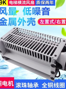 通力电梯风扇  FB-9K横流风扇 左置 右置 电梯轴流风机 电梯配件