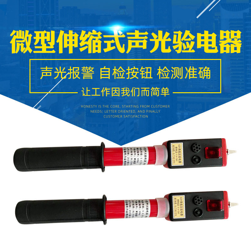 0.4KV声光验电器棒接触式伸缩验电器测电器验电笔电工低压验电器
