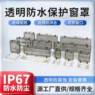 空开保护罩户外透明面板防水盒断路器配电箱防水罩电表电闸防护罩