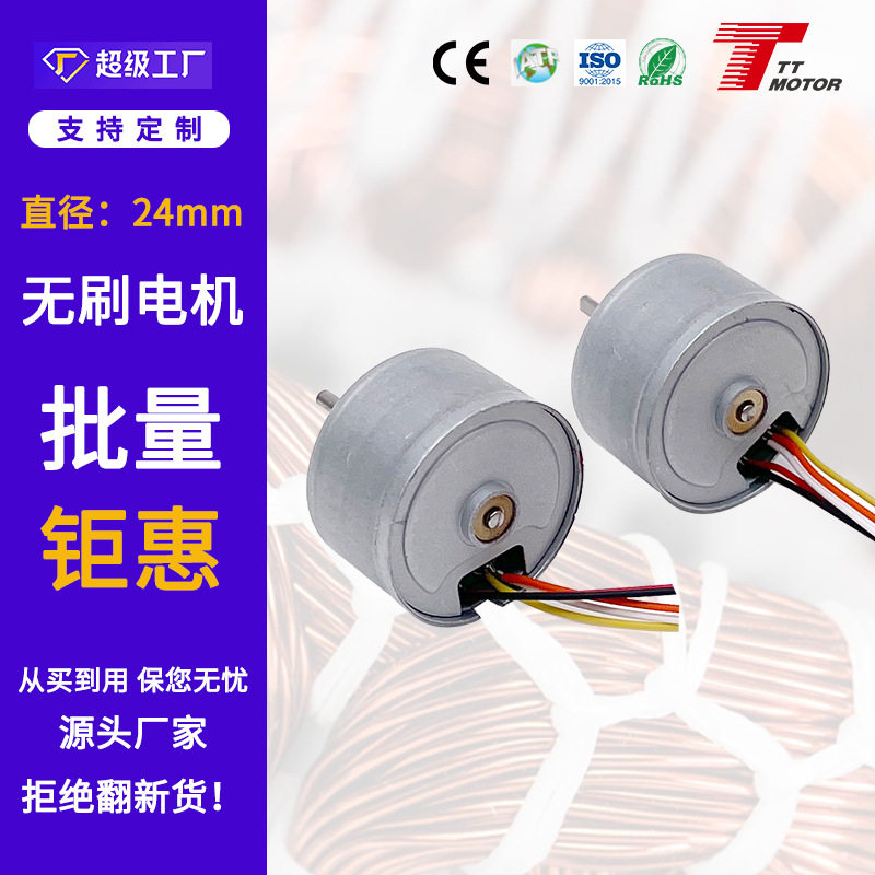 24mm直流无刷马达内置驱动超薄型15mm无刷电机 3.7V无刷电机