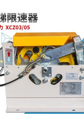 永通力XCZ03电梯通用单双向限速器XCZ050.5~1.75m/s涨紧轮装置