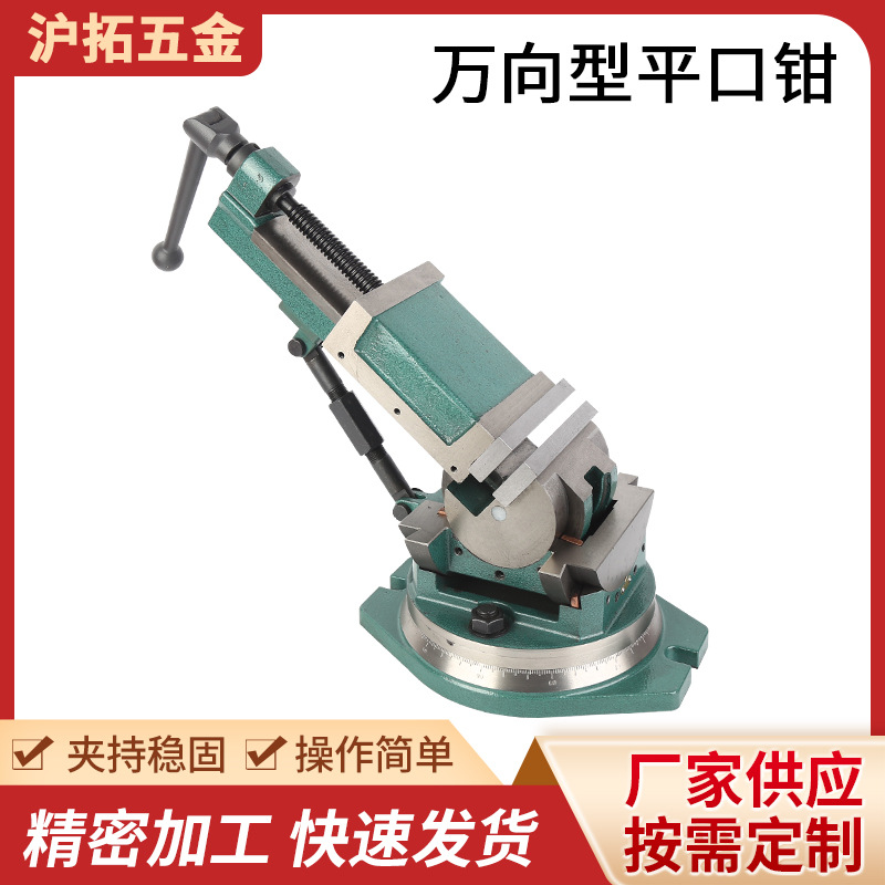 厂家生产多功能万向型平口钳可旋转倾斜角度台钳
