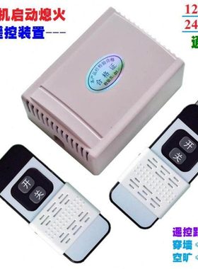 12V24V36V48V通用吊车随车吊机改装遥控开关发动机启动熄火控制器
