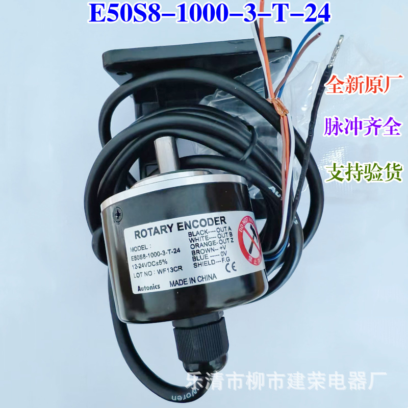全新原厂 奥托尼克斯 E50S8-1000-3-T-24 旋转编码器 外径50mm