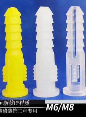PP塑料6膨胀塞管M黄色白色透明胀塞螺栓墙塞胶粒自攻螺丝胶胀栓