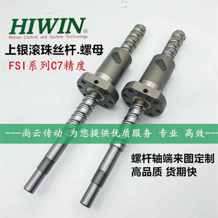 HIWIN上银滚珠螺杆R16-10/R25-10T3/R32-10T4/R40-10/R50-10T6FSI