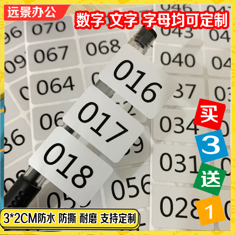 30*20不干胶标签流水号亚银不干胶防水贴数字编号方形序列号贴纸