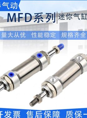 亚德客型迷你气缸MFCD32MFD20X25X40X50X75X100X125X150X175X200S