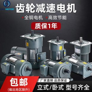 三相电机380V/220V变频齿轮减速机200W400W750W立式卧式小型马达