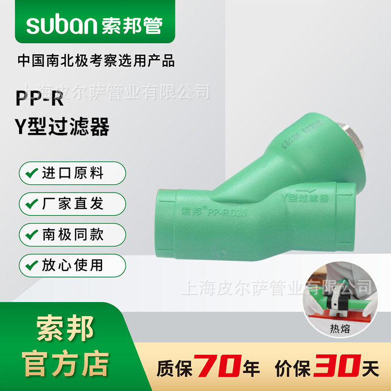 suban索邦PPR管Y型过滤器自来水管管件接头大流量三通家装绿管