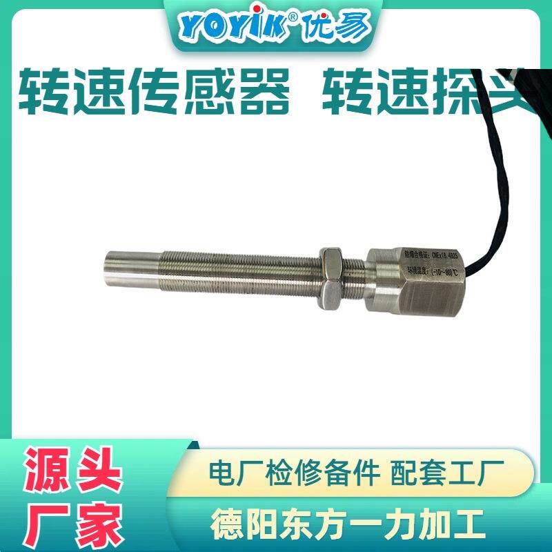 转速探头SFS-2六方调节位咨询优易鑫东方