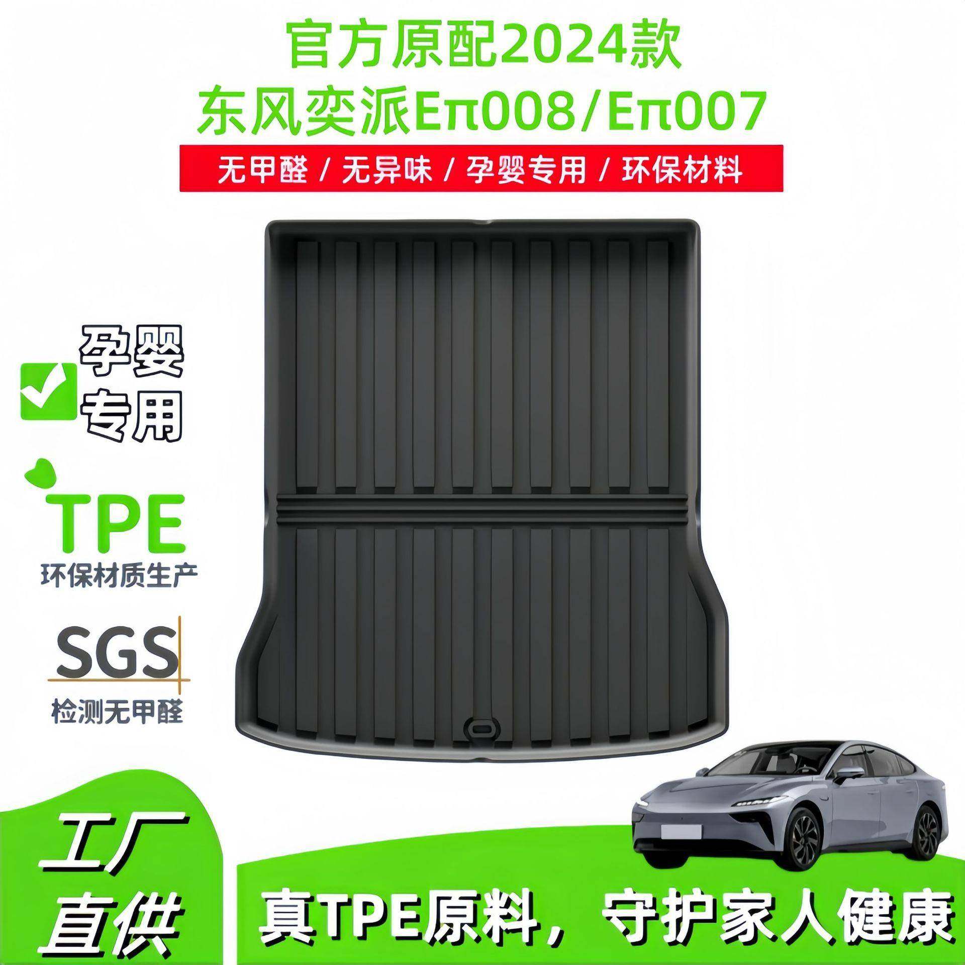 适用于2024款东风奕派Eπ008/Eπ007尾箱垫专车专用全TPE后备箱垫,农用物资,其他肥料,淘宝优惠券,粉丝福利购,淘宝优惠卷
