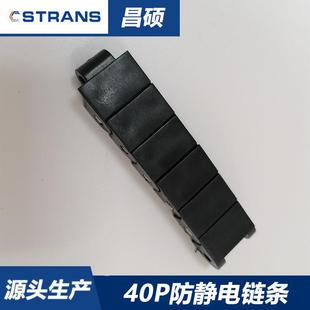 防静电链条塑料防静电链板40p50p60p导向传动链POM链条塑料链板