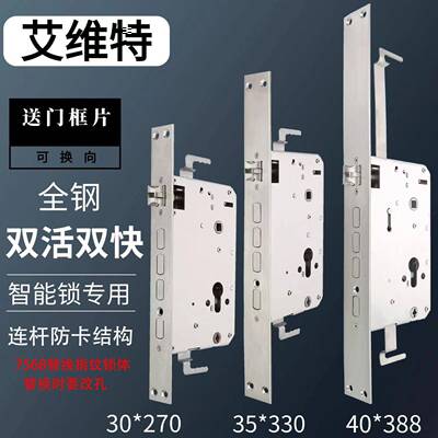 艾维特替换福熙门防卡指纹锁体7568孔距不锈钢双活双快智能锁锁体