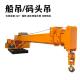 头卸货随船吊固定式 12吨船用码 头吊港口码 液压伸缩臂起重机