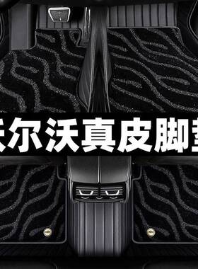 沃尔沃XC60/S90S60V40/60/90/XC40XC90专用全包围真皮汽车脚垫