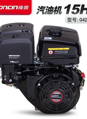 隆鑫G420F风冷四冲程汽油发动机切割机平板夯水泵动力15马力420CC