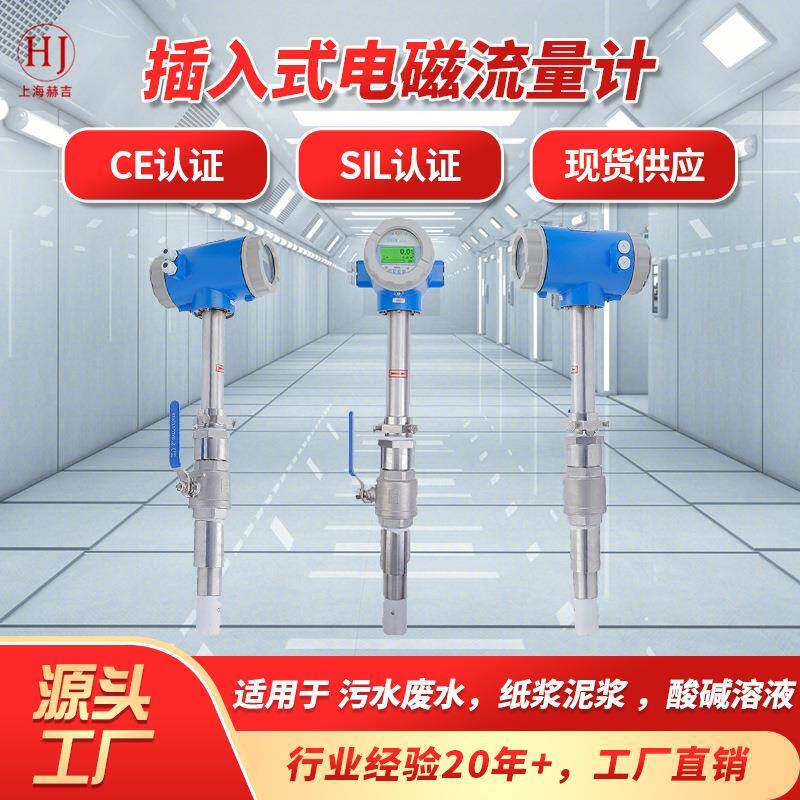 插入式智能一体式电磁流量计智能大口径液体酸碱流量计