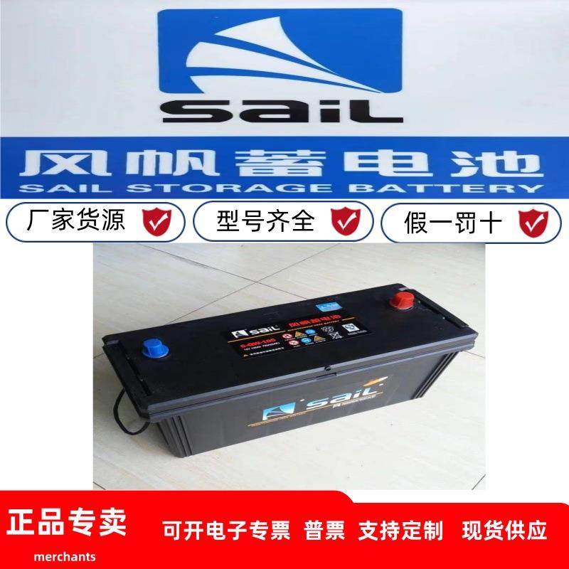 风帆启动6-QW-100免维护蓄电池12v100ah农用三轮车汽车货车用