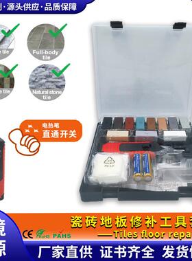 现货17pc瓷砖修补工具瓷砖地板修补套装瓷砖墙面孔眼修补工具