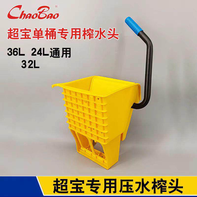 超宝榨水车配件拖把桶柞水车头32L挤水车墩布清洁车酒店商用