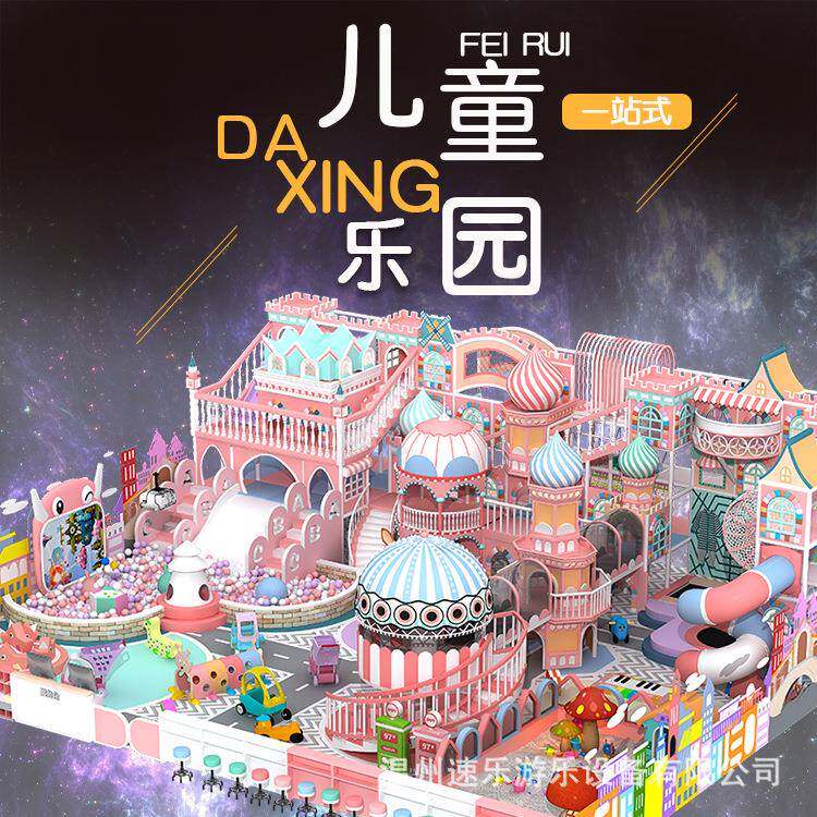 大型小型淘气堡儿童乐园室内游乐场设备幼儿园早教母婴店娱乐设施