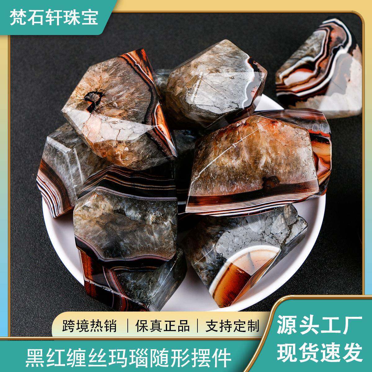 热卖天然水晶黑红缠丝玛瑙随形摆件家具摆件纹理工