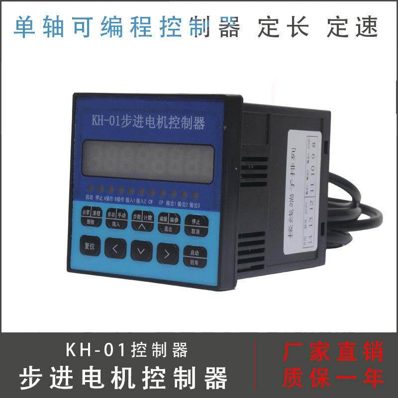 KH-01单轴步进电机控制器脉冲发生器可编程步进电机马达雕刻机