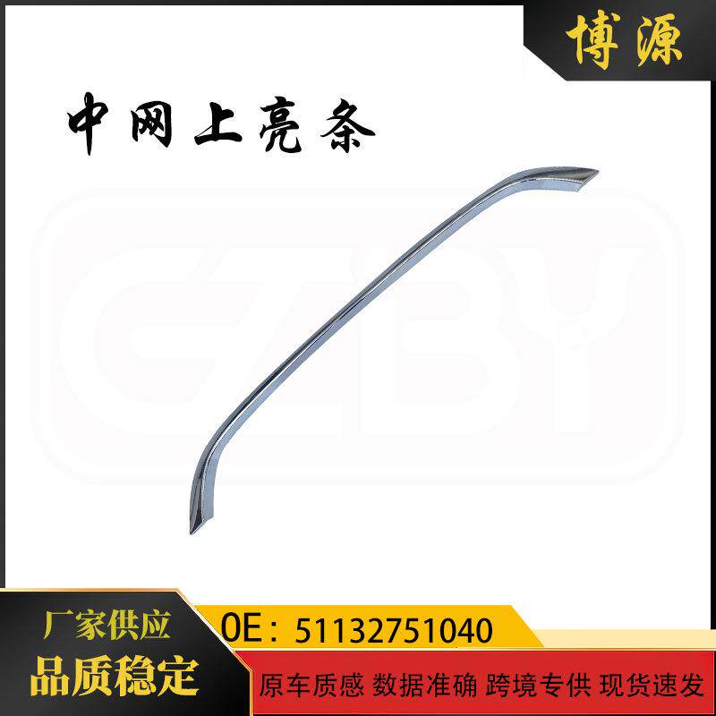 适用于11-14款宝马MINI迷你R56R57R58R59机盖上亮条51132751040