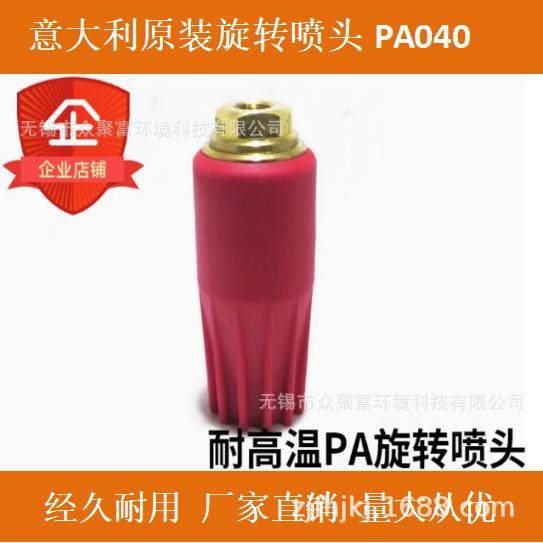 意大利PA040350公斤高压旋转喷嘴耐高温旋转喷头洗车机水枪用,工业油品/胶粘/化学/实验室用品,其他实验室设备,淘宝优惠券,粉丝福利购,淘宝优惠卷