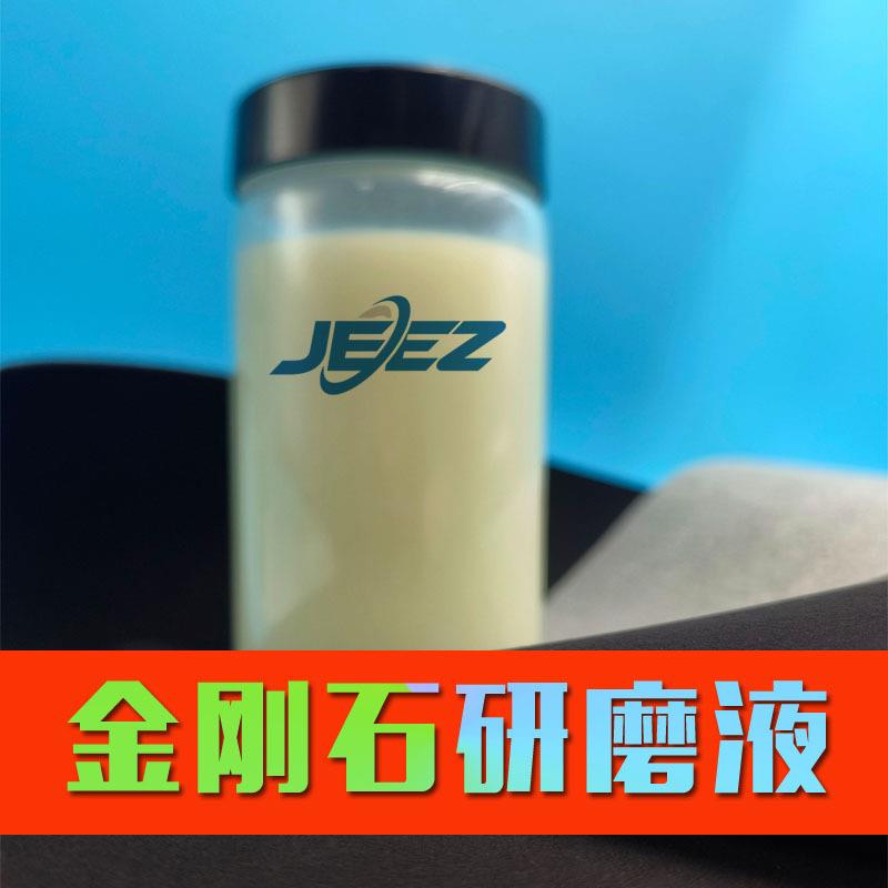 吉致电子金刚石抛光液单晶多晶钻石研磨液光学晶体陶瓷CMP抛光浆