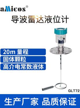 GLT72耐高温高压雷达液位计雷达水位计导波雷达液位计
