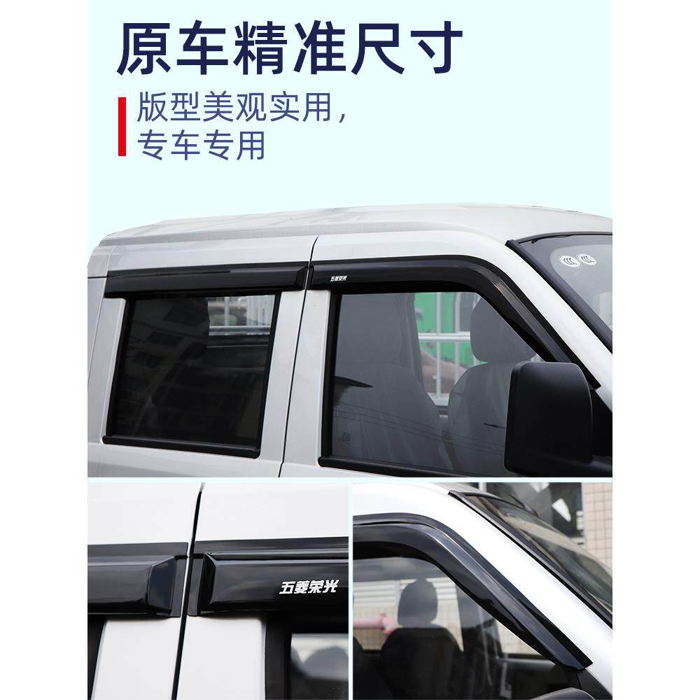 ◇五菱荣光小卡新卡单双排车窗雨眉晴雨挡荣光面包车挡雨板改装