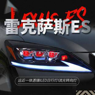适用于凌志ES大灯总成改装三眼LED矩阵式LED日行灯流水转向灯