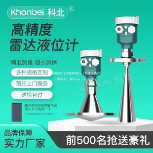 KHONBEI科北防爆80G雷达液位计水泥高频导波物料位煤粉尘河道水池